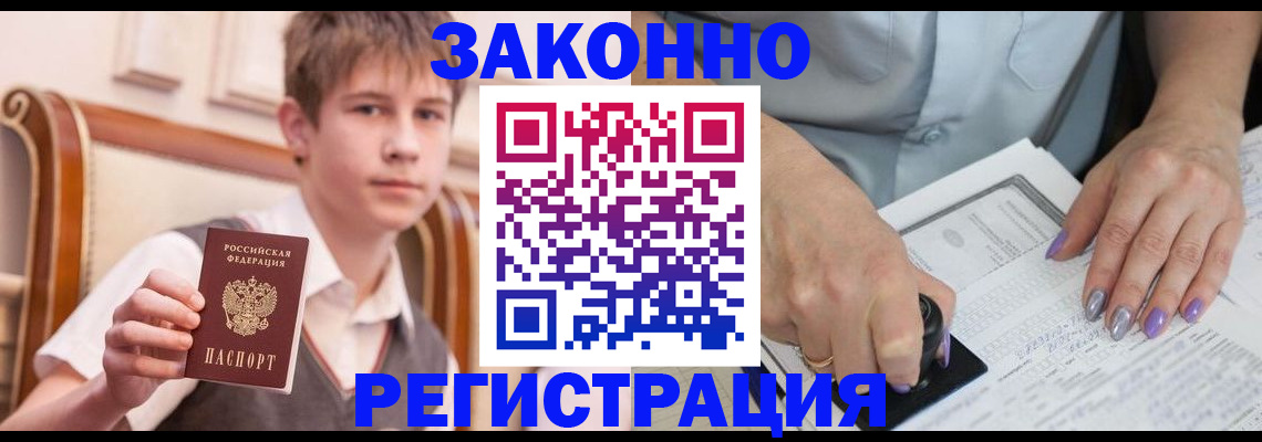 прописка для школы в Туле