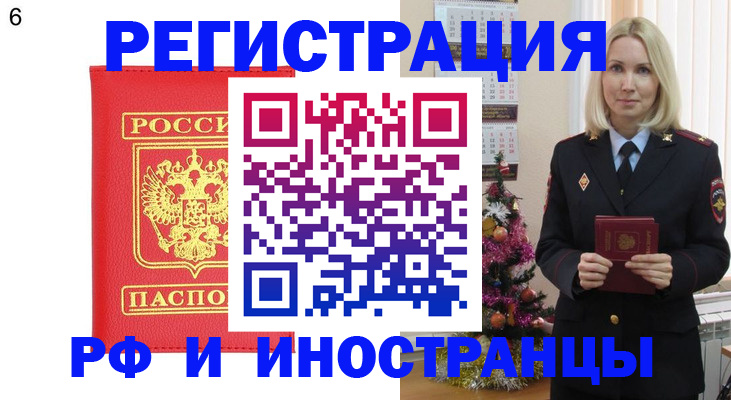 временная регистрация купить в Туле