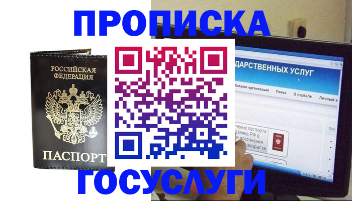 прописка гарантия в Туле
